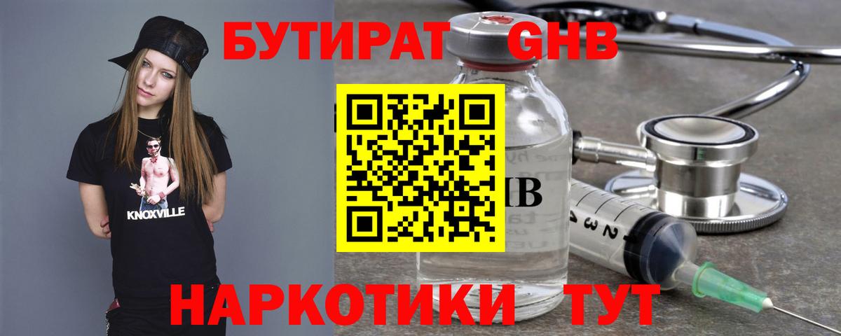 Бутират жидкий экстази  Вход с VPN  БУТИРАТ  Туймазы 
