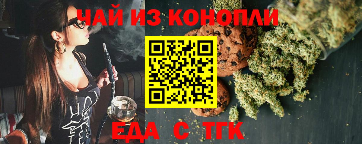 Туймазы  Печенье с ТГК конопля  Вход с VPN 