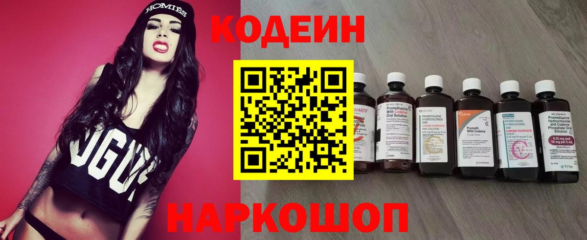 Туймазы  Codein напиток Lean (лин)  Вход с VPN 
