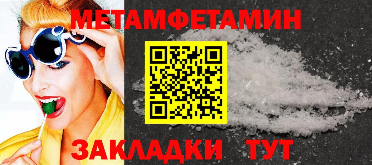 Первитин мет Туймазы